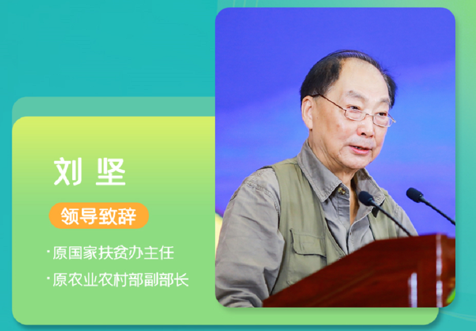2022中國智慧植保與農業綠色大會將啟，原國家扶貧辦主任、原農業農村部副部長劉堅受邀出席